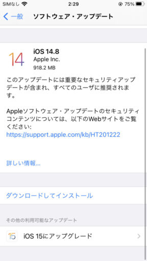 「iPhone 7」の「iOS15」へのアップデート(1)