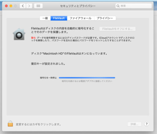 mac「FileVault」オフ(2)
