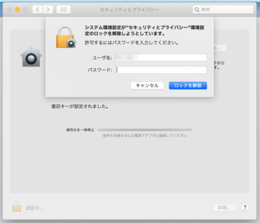 mac「FileVault」オフ(3)
