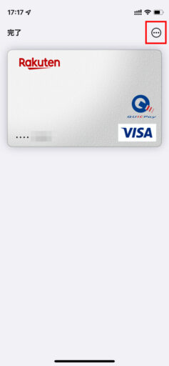 Apple Payのカード削除(1)
