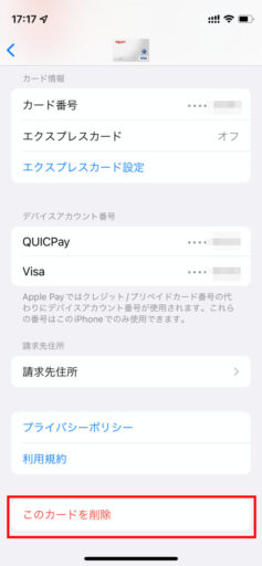 Apple Payのカード削除(2)