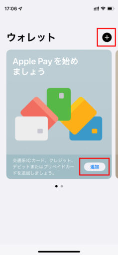 Apple Payへのクレジットカード登録(1)