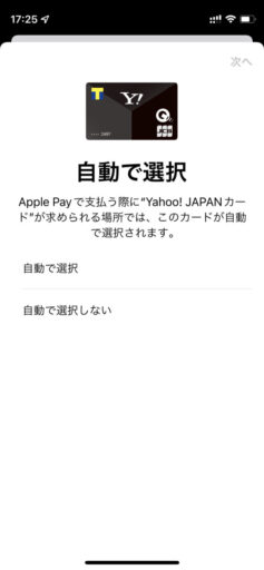 Apple Payへのクレジットカード登録(10)ーYahoo!JAPANカードの場合ー