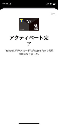 Apple Payへのクレジットカード登録(13)ーYahoo!JAPANカードの場合ー