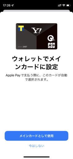 Apple Payへのクレジットカード登録(14)ーYahoo!JAPANカードの場合ー
