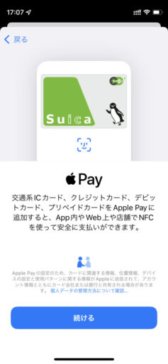 Apple Payへのクレジットカード登録(4)