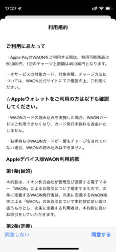 Apple PayでWAONを設定(6)ーApple Walletアプリー
