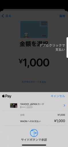 Apple PayでWAONを設定(7)ーApple Walletアプリー