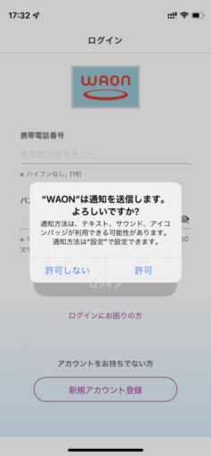 Apple PayでWAONを設定(1)ーWAONアプリー