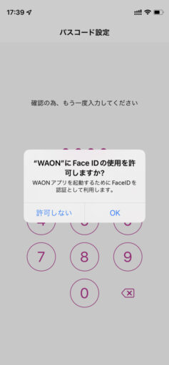 Apple PayでWAONを設定(8)ーWAONアプリー