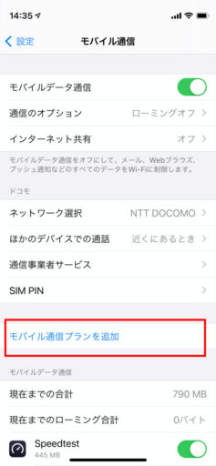 iPhone12miniでeSIMの設定(povo2.0)(2)