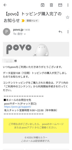 povo2.0・トッピング購入(4)