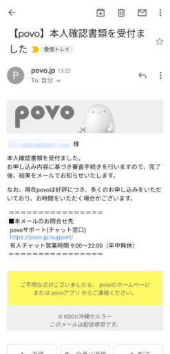 povo2.0の新規契約ー本人確認ー(23)