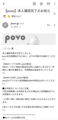 povo2.0の新規契約(完了)