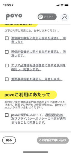 povo2.0の新規契約(9)