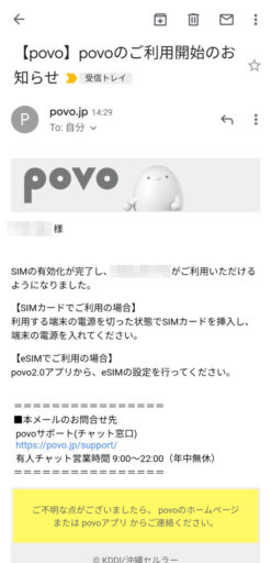 povo2.0・eSIMで開通(5)