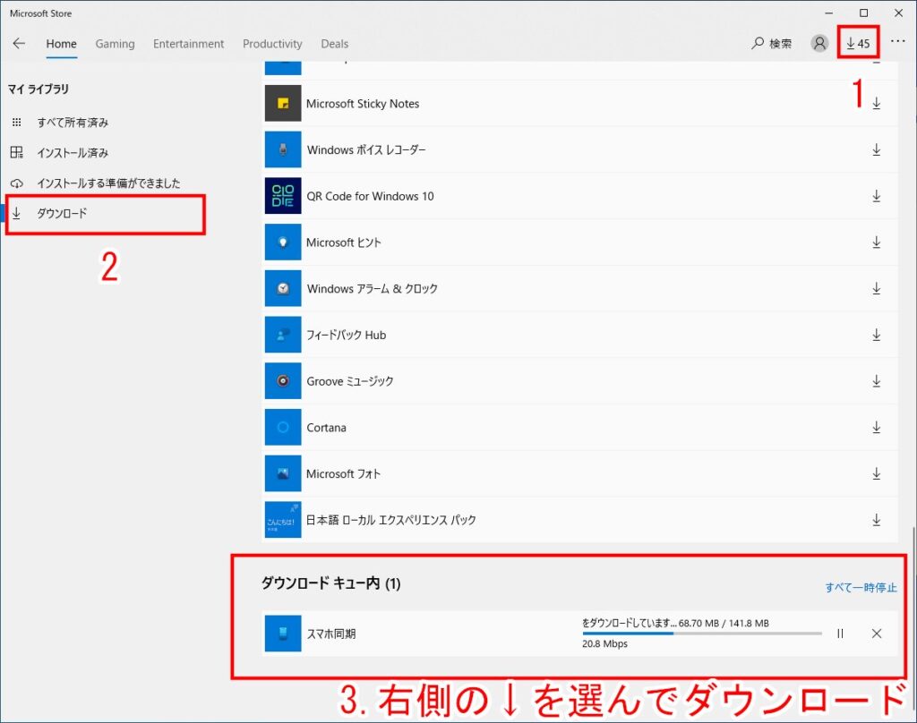 Windows10のスマホ同期　接続方法(PCでの操作)　古いバージョンはアップデート(2)