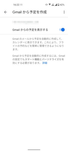 Googleカレンダー「Gmailからの予定」ースマホアプリの場合ー(4)