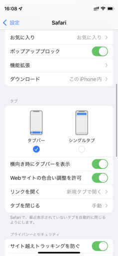 「iPhone 12 mini」の「iOS15」/「Safari」のアドレスバー変更(2)