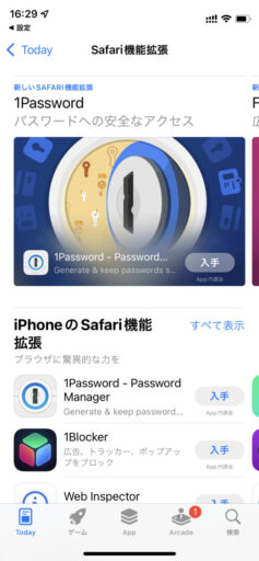 「iPhone 12 mini」の「iOS15」/「Safari」の機能拡張