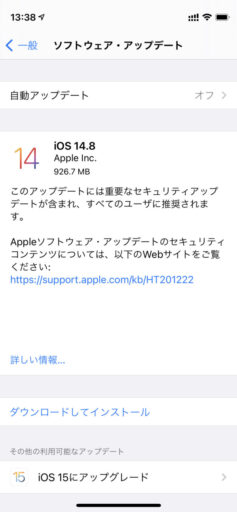 「iPhone 12 mini」の「iOS15」へのアップデート(1)