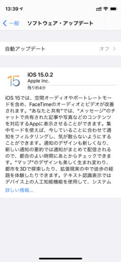「iPhone 12 mini」の「iOS15」へのアップデート(3)