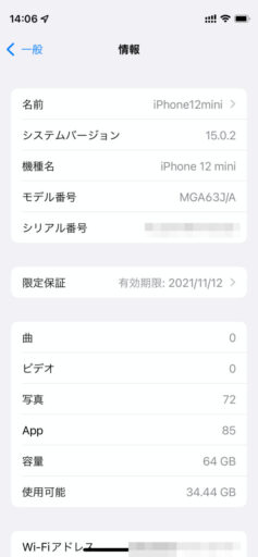 「iPhone 12 mini」の「iOS15」へのアップデート(4)