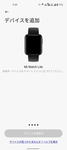 「Mi Watch Lite」ペアリング(3)