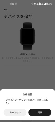 「Mi Watch Lite」ペアリング(4)