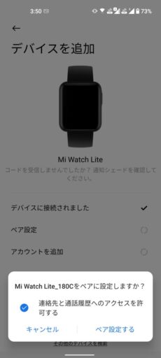 「Mi Watch Lite」ペアリング(5)