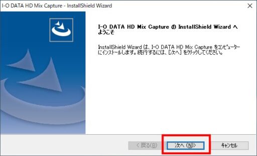 「GV-USB3HD/E」「HD Mix Capture」インストール(2)