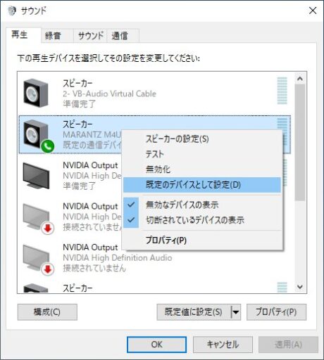 マランツ「M4U」のWindows10パソコン設定(3)