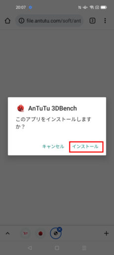 「AnTuTu 3DBench」インストール(2)