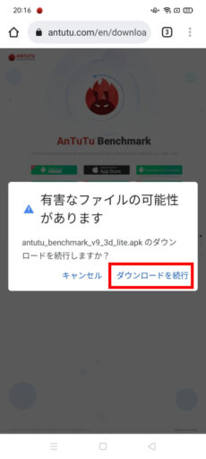 「AnTuTu 3DBench Lite」ダウンロード(3)