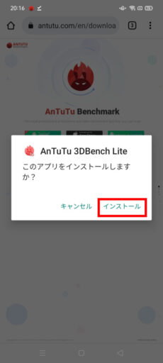 「AnTuTu 3DBench Lite」インストール(2)