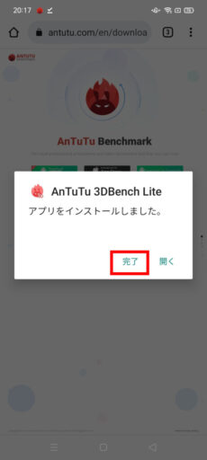「AnTuTu 3DBench Lite」インストール(3)