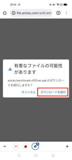 「AnTuTu Benchmark」ダウンロード(2)