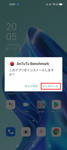 「AnTuTu Benchmark」インストール(5)