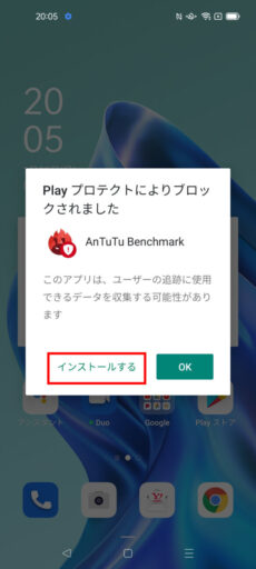「AnTuTu Benchmark」インストール(6)