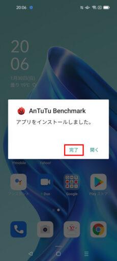 「AnTuTu Benchmark」インストール(7)