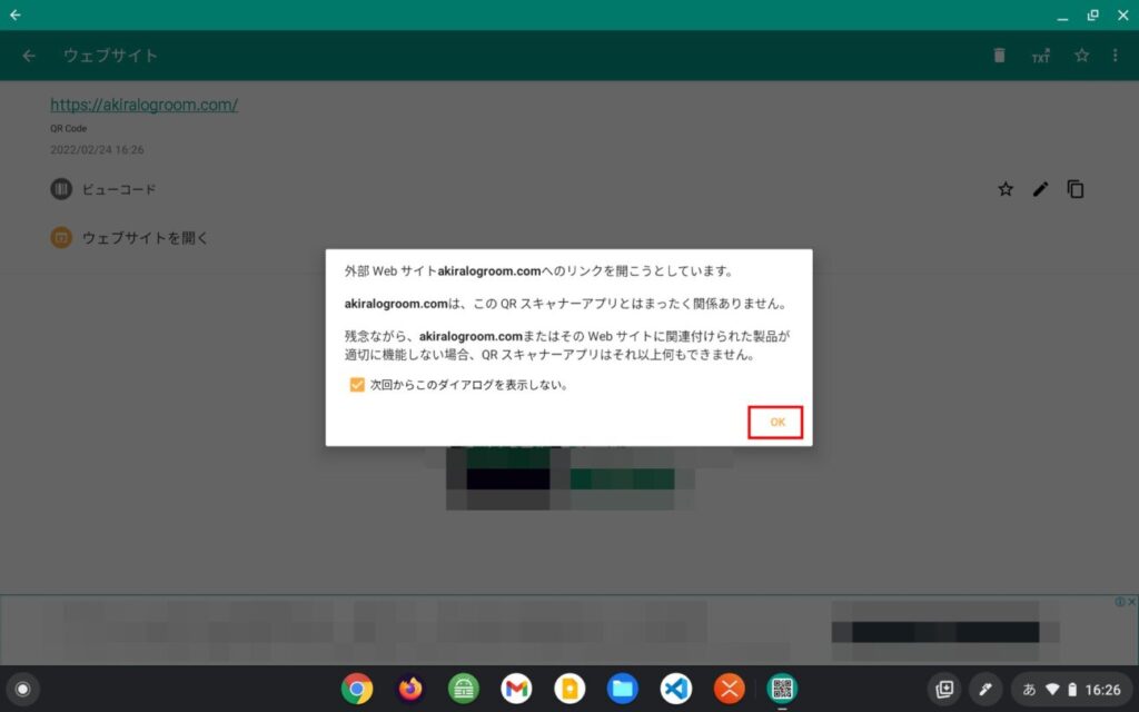 ChromebookのQRコード読み取り方法ーAndroidアプリ(8)ー
