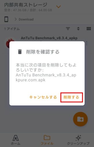 AndroidスマートフォンからAPKを削除(3)