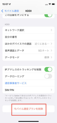 iOSでSIM情報削除(3)