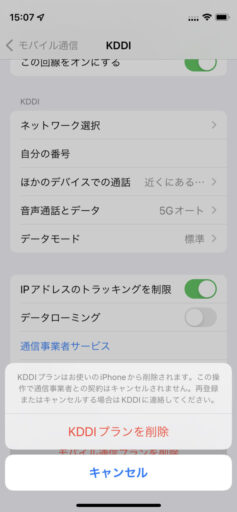 iOSでSIM情報削除(4)