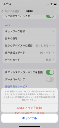 iOSでSIM情報削除(5)