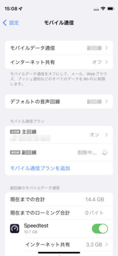 iOSでSIM情報削除(6)