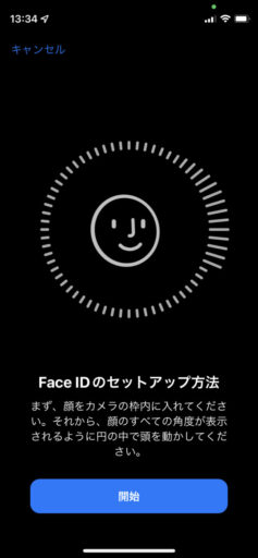 マスク着用で「Face ID」の設定(5)