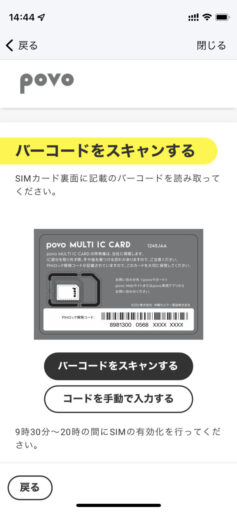 「povo2.0」のSIMをeSIMから物理SIMカードへ変更(26)