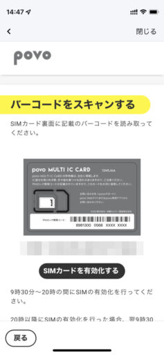 「povo2.0」のSIMをeSIMから物理SIMカードへ変更(27)