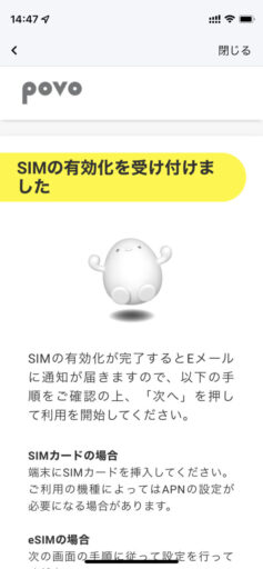 「povo2.0」のSIMをeSIMから物理SIMカードへ変更(28)